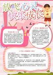 心理健康手抄報