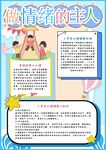 心理健康教育手抄報