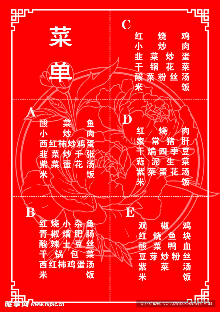 中式紅色菜單設(shè)計模板