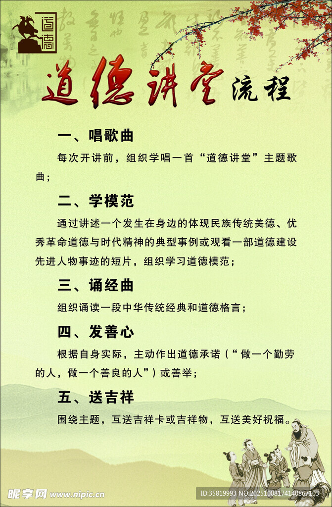 道德講堂