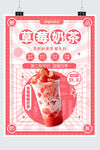 草莓奶茶