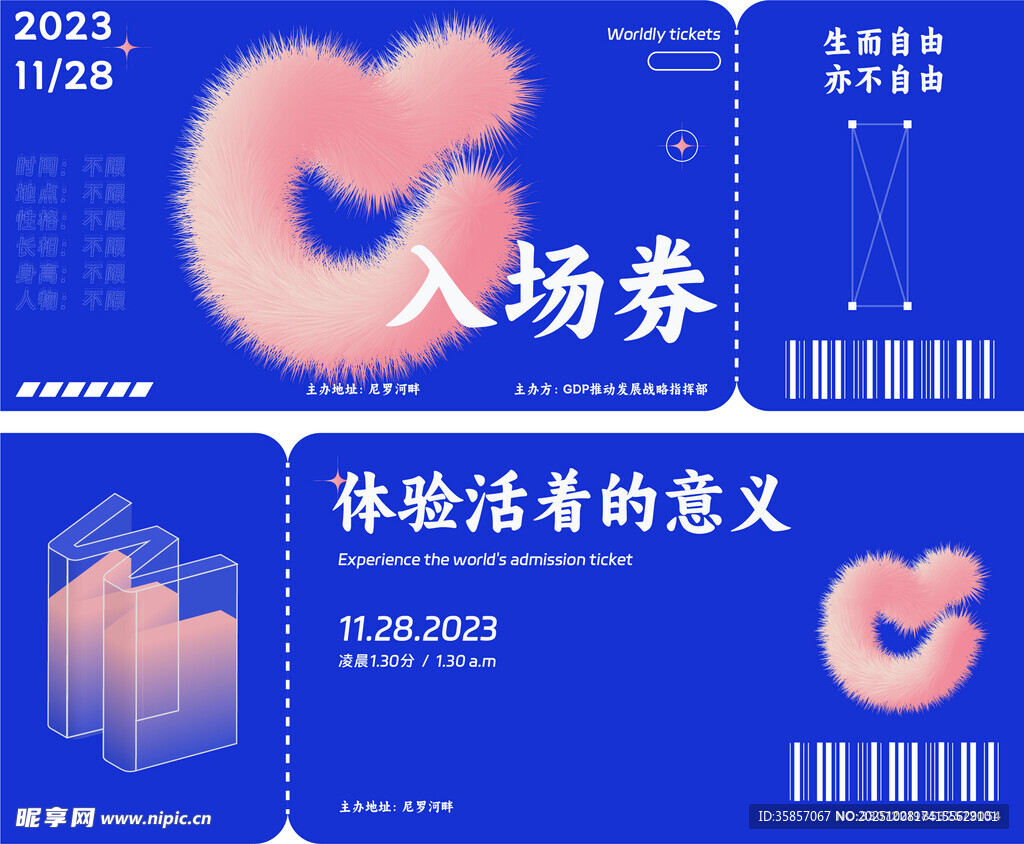 活力入場券  體驗活著的意義