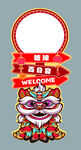 迎賓