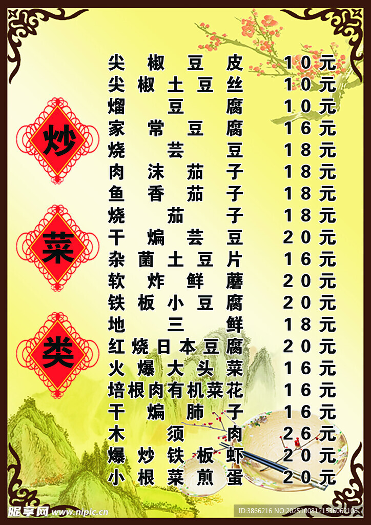 傳統(tǒng)書法作品展示 菜譜