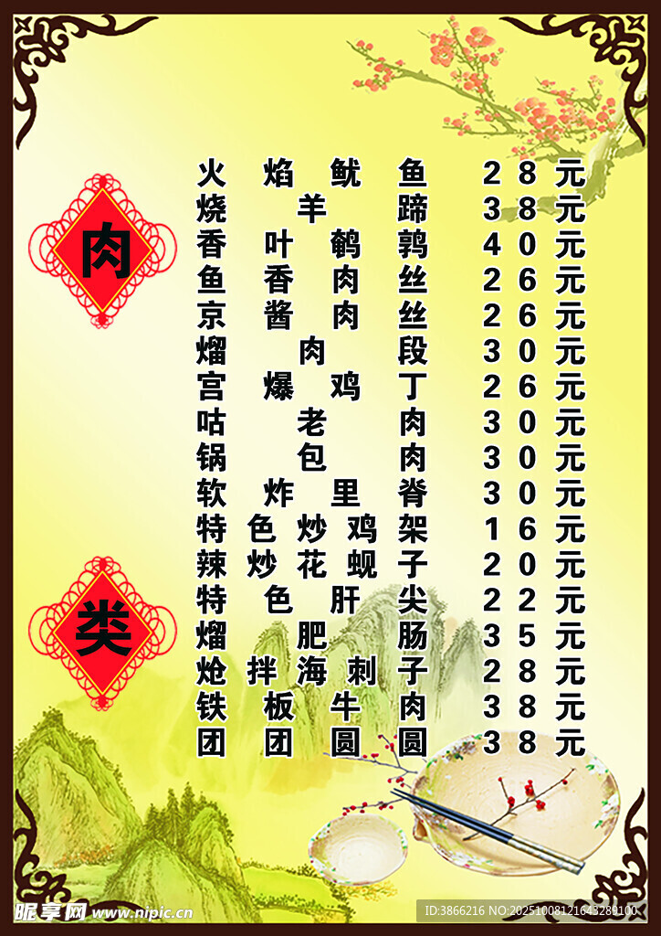傳統(tǒng)中式福字掛飾圖