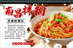 南昌拌粉