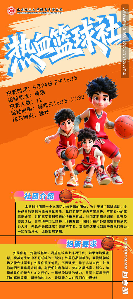熱血籃球少年精彩瞬間