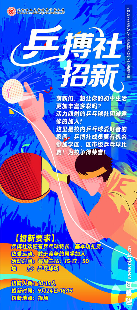 乒乓球運(yùn)動(dòng)員奮力擊球瞬間