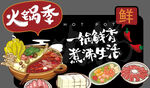 火鍋季美食一鍋涮盡鮮香