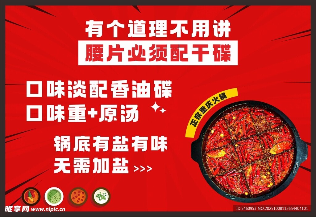 火鍋標(biāo)語