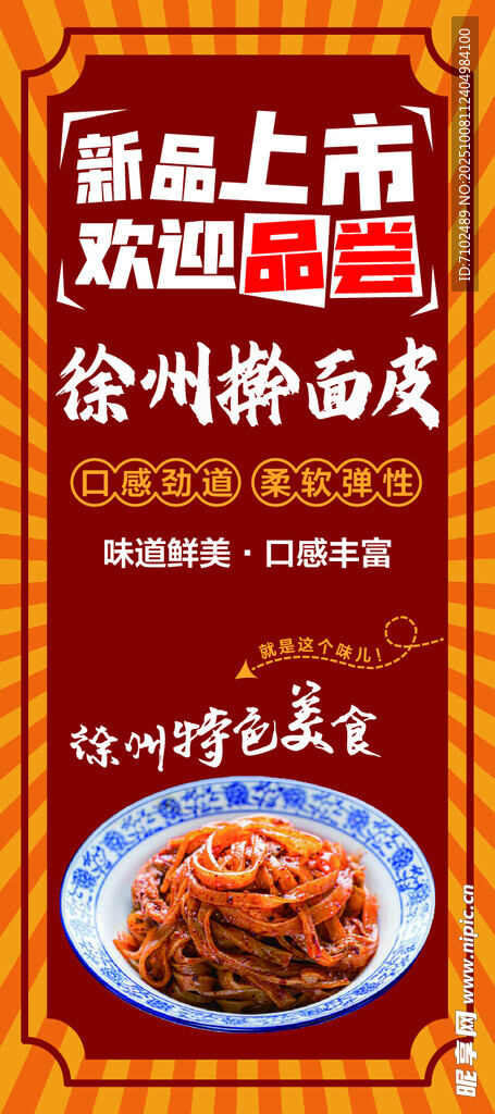 徐州搟面皮 傳統(tǒng)美味面食