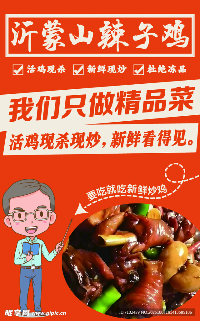 沂蒙山炒雞 美味家常菜