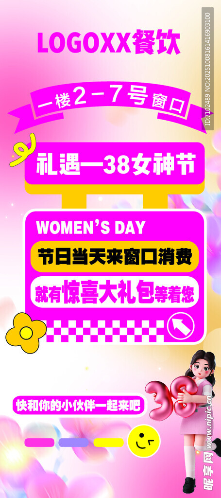 女神節(jié) 展架