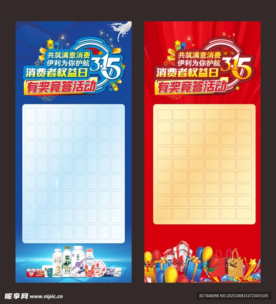 315有獎競答活動