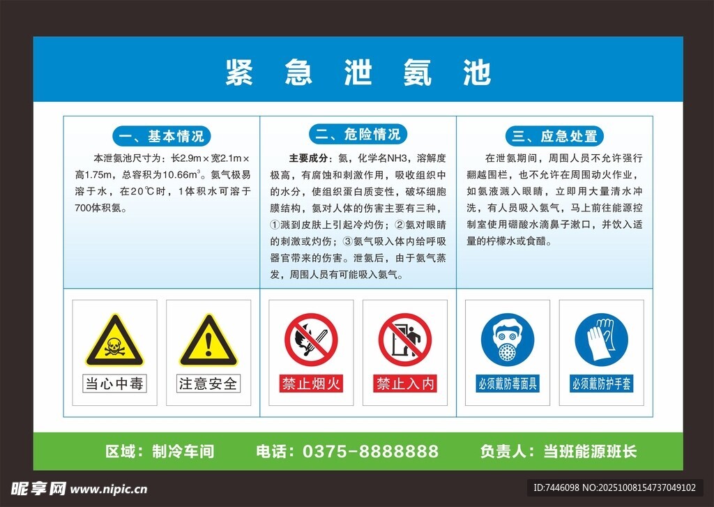 緊急泄氨池