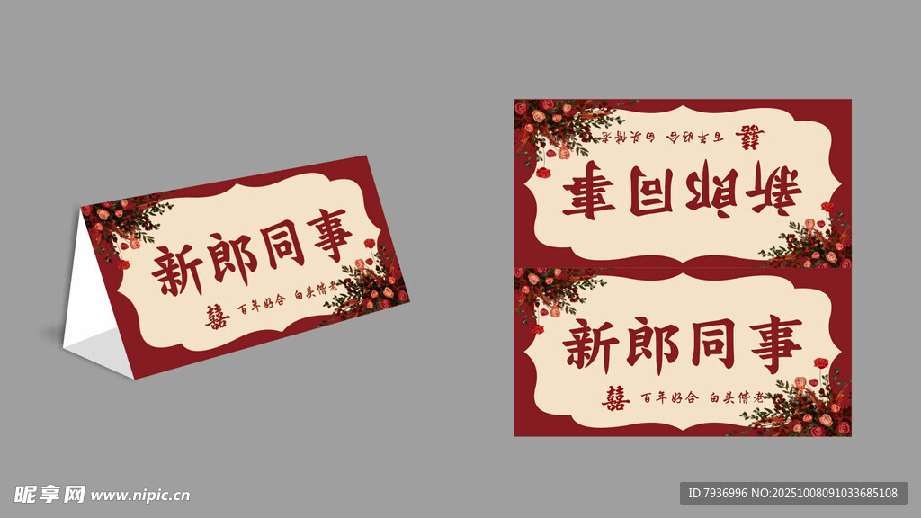 婚禮桌牌  三角桌牌