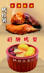 冬季美食  烤紅薯 烤梨