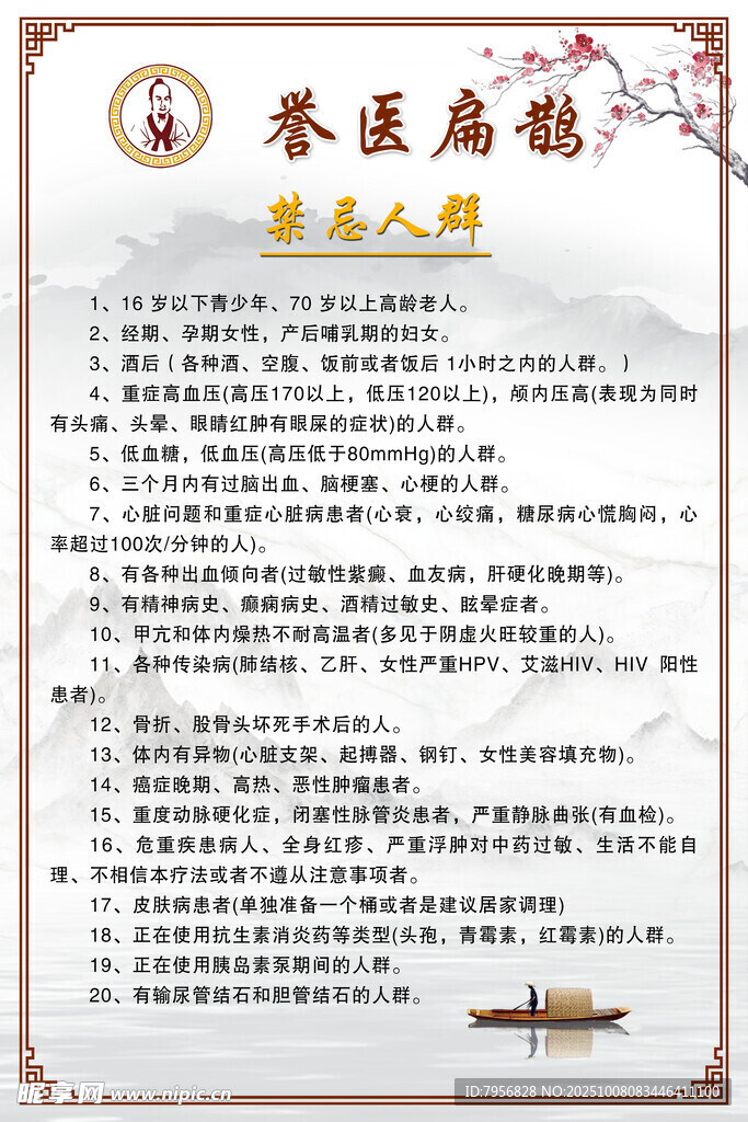 養(yǎng)生禁忌人群