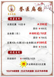 養(yǎng)生價(jià)格表