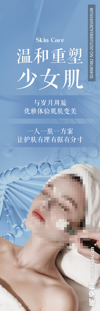 溫和重塑少女肌美容護(hù)膚 