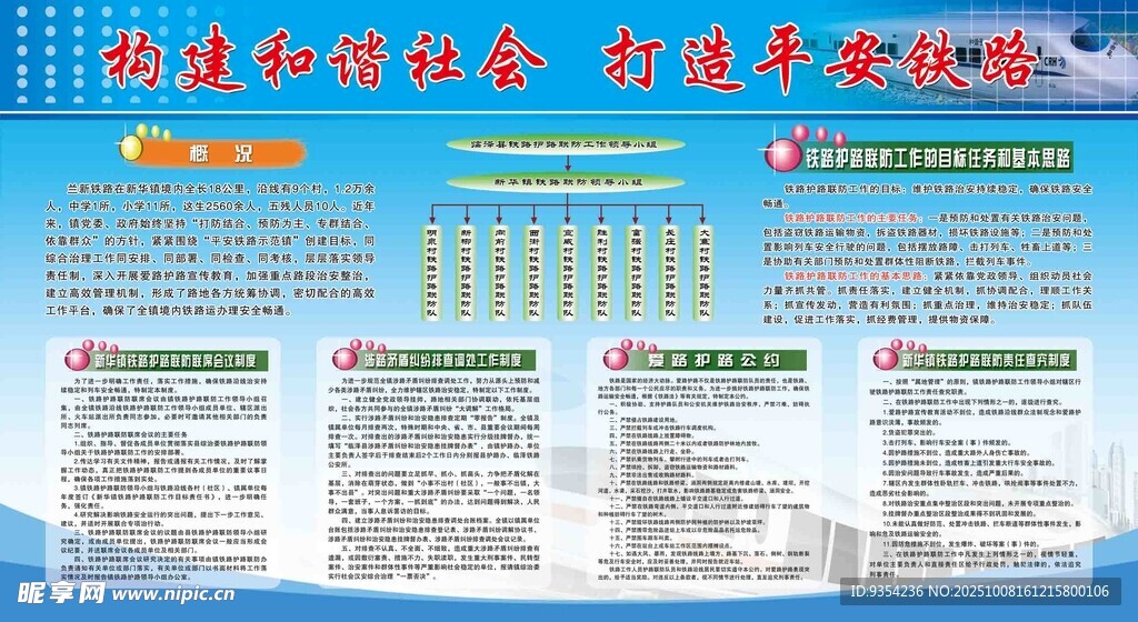 鐵路護(hù)路
