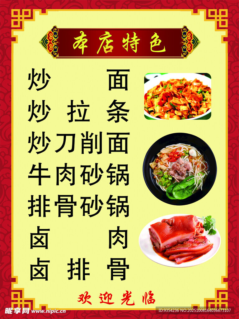 特色面食鹵味美食展示