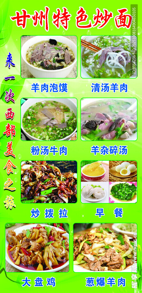 特色美味炒菜展示