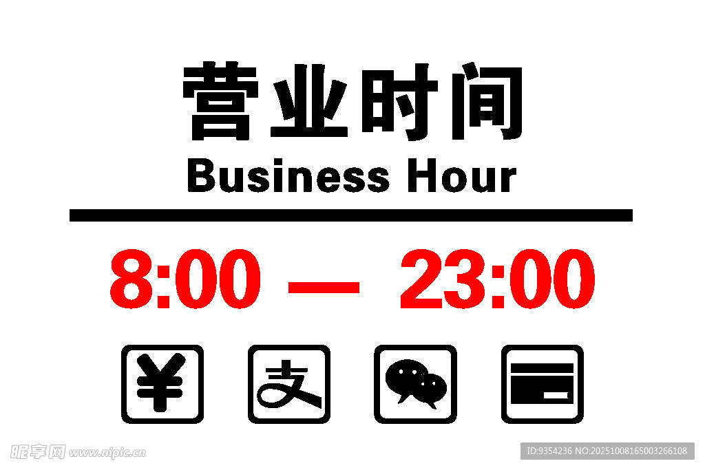 店鋪營業(yè)時間及支付方式