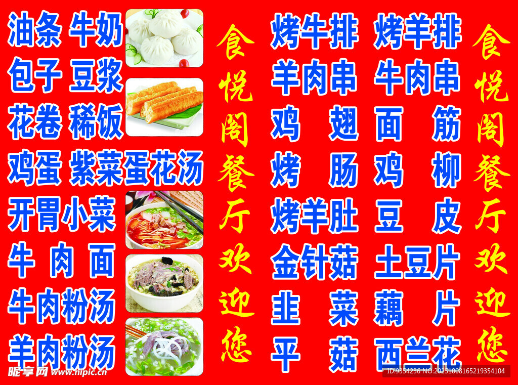 餐廳美食菜品展示