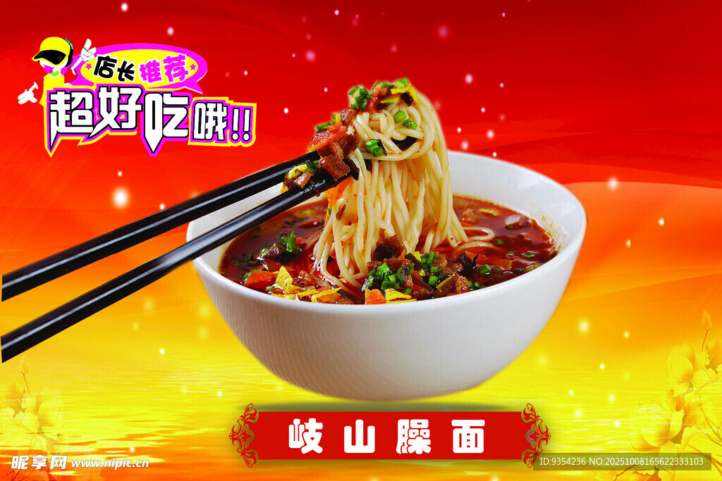 岐山臊子面 美味誘人