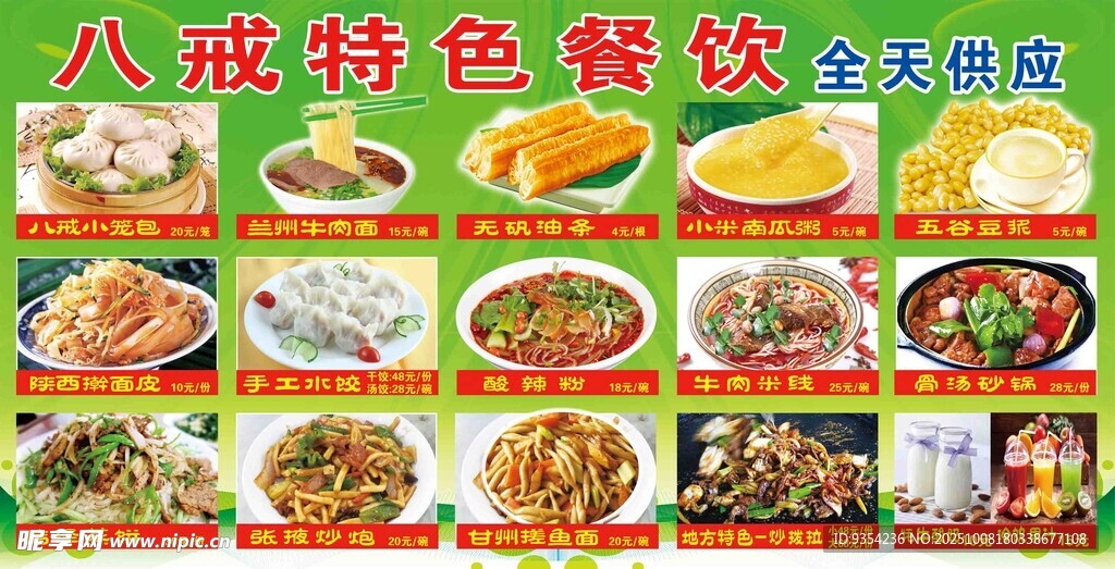 八戒特色餐飲美食展示