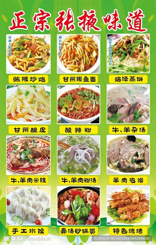 八戒特色餐飲美食展示