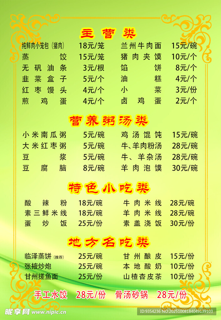 學(xué)生菜譜展示