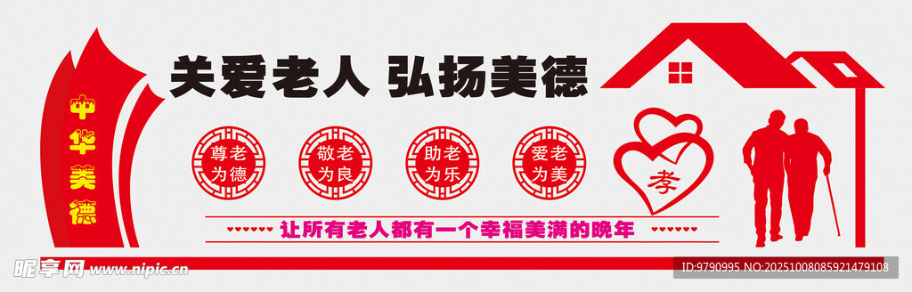 養(yǎng)老院文化背景墻 