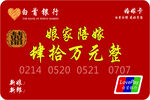 白首銀行婚嫁陪嫁廣告