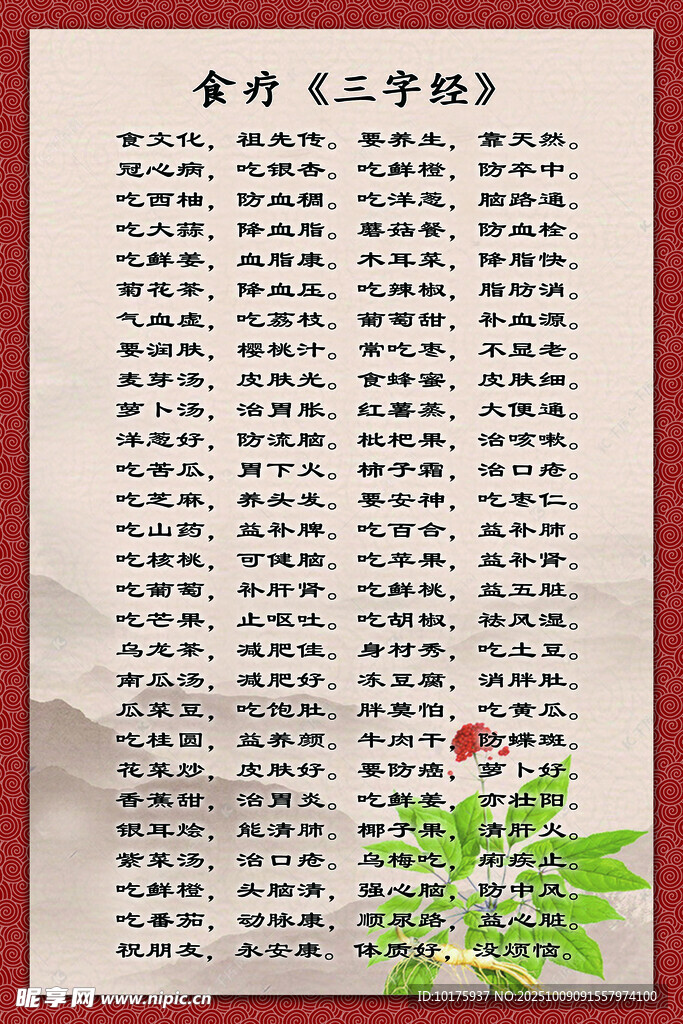 食療三字經(jīng)