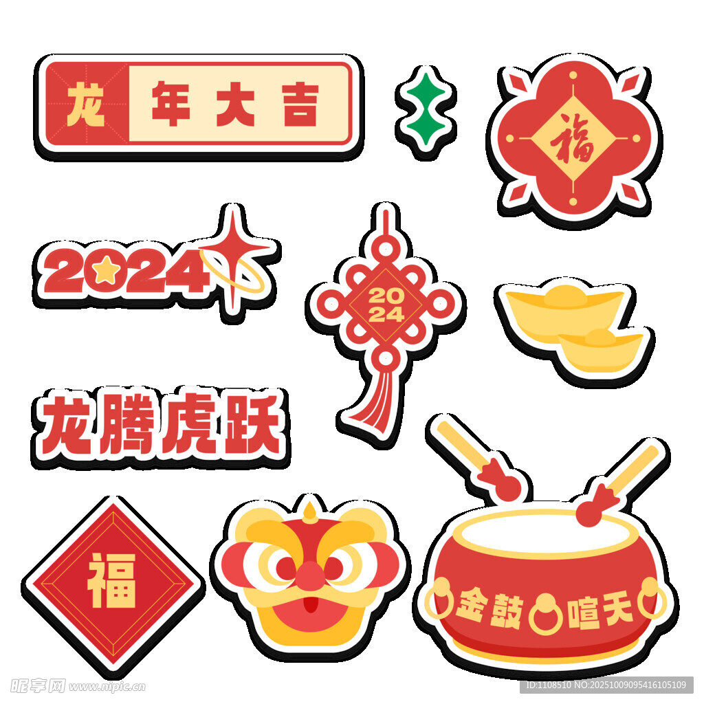 龍年喜慶裝飾元素合集