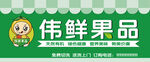 水果店招牌