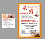 頭療特惠海報(bào)