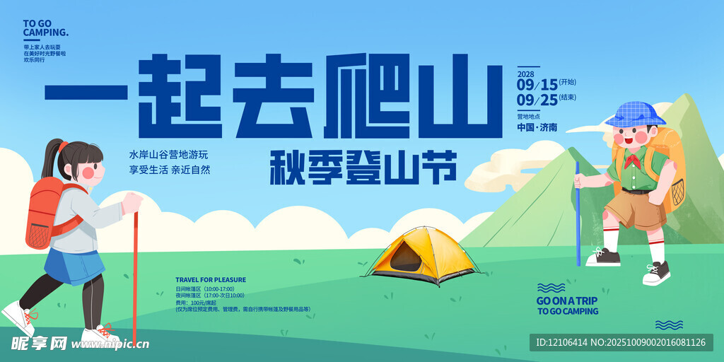 爬山