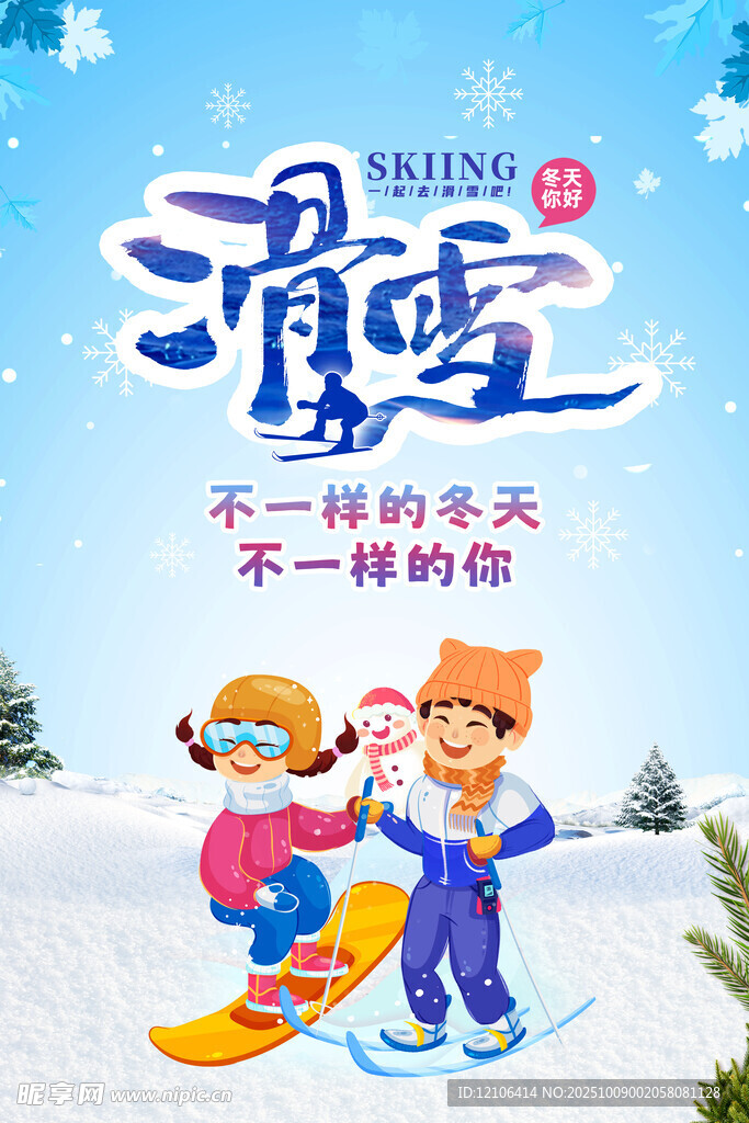 滑雪