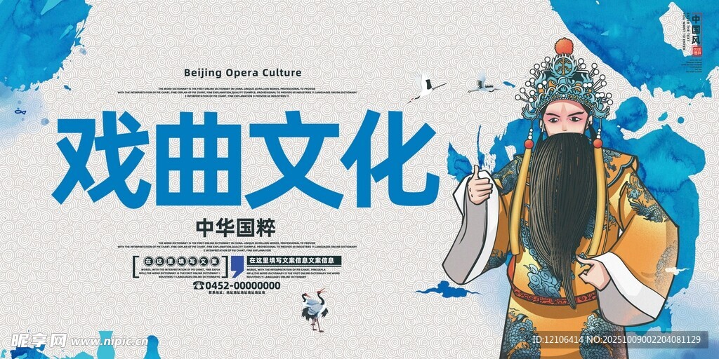 戲曲文化宣傳海報(bào)