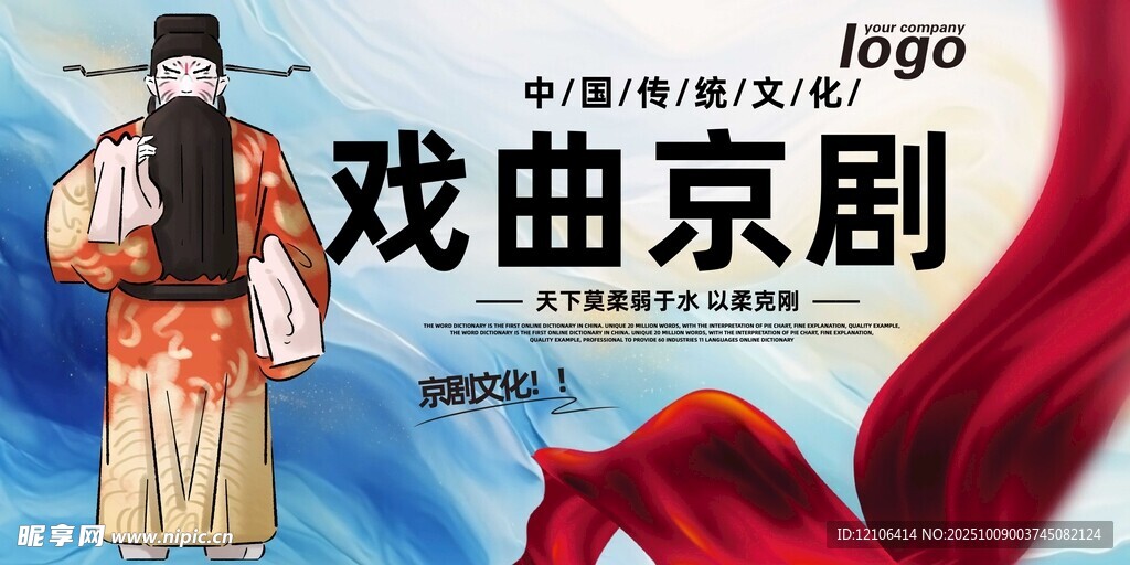 京劇戲曲