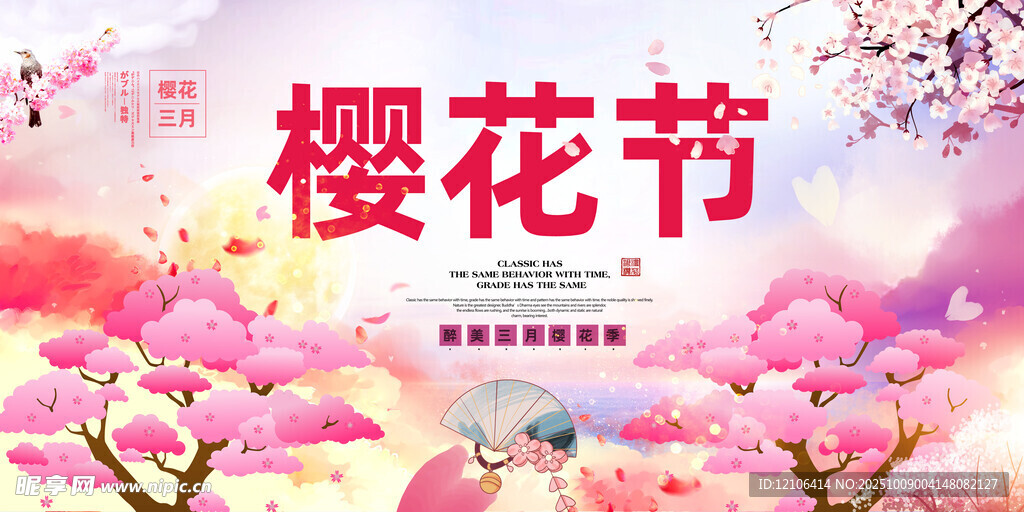 櫻花節(jié)