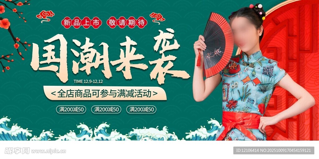 國(guó)潮來襲的時(shí)尚旗袍模特