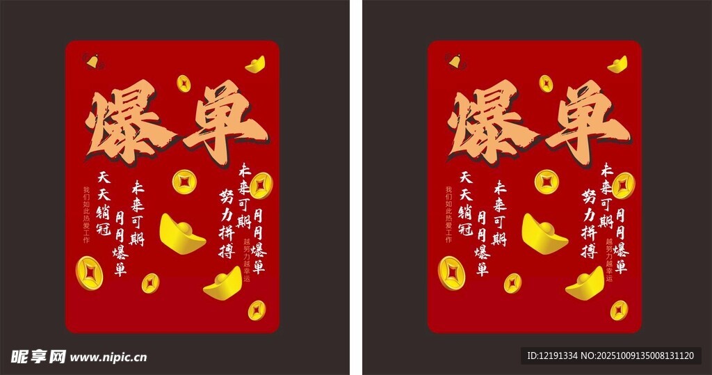爆單