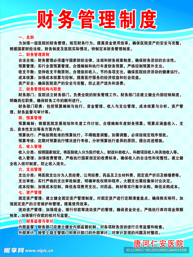 財(cái)務(wù)管理制度內(nèi)容展示