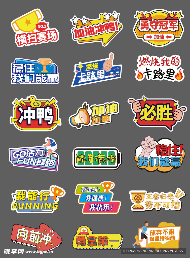 運(yùn)動會手舉牌