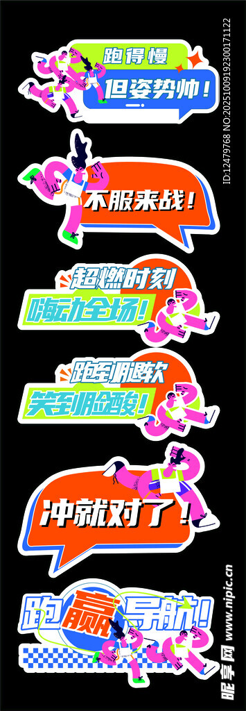 運動會手舉牌