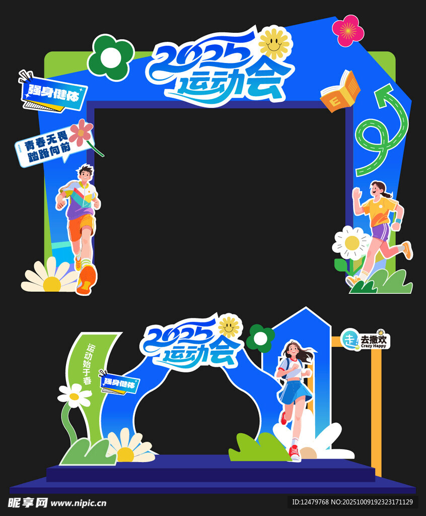 運動會美陳